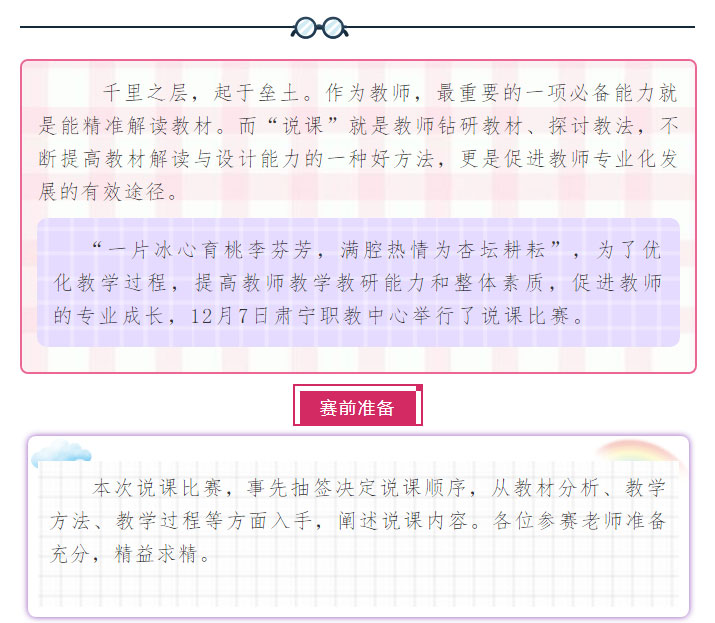 以说促教，以赛促研——肃宁职教中心举行教师说课比赛